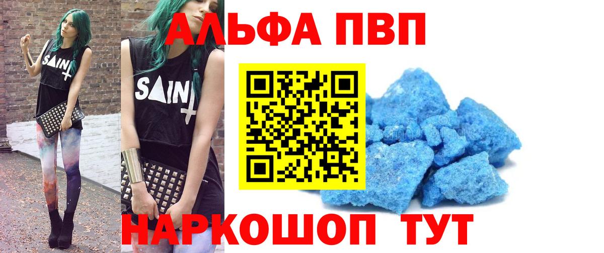 A PVP кристаллы  Alpha-PVP  А ПВП Соль  Сургут  Вход с VPN 