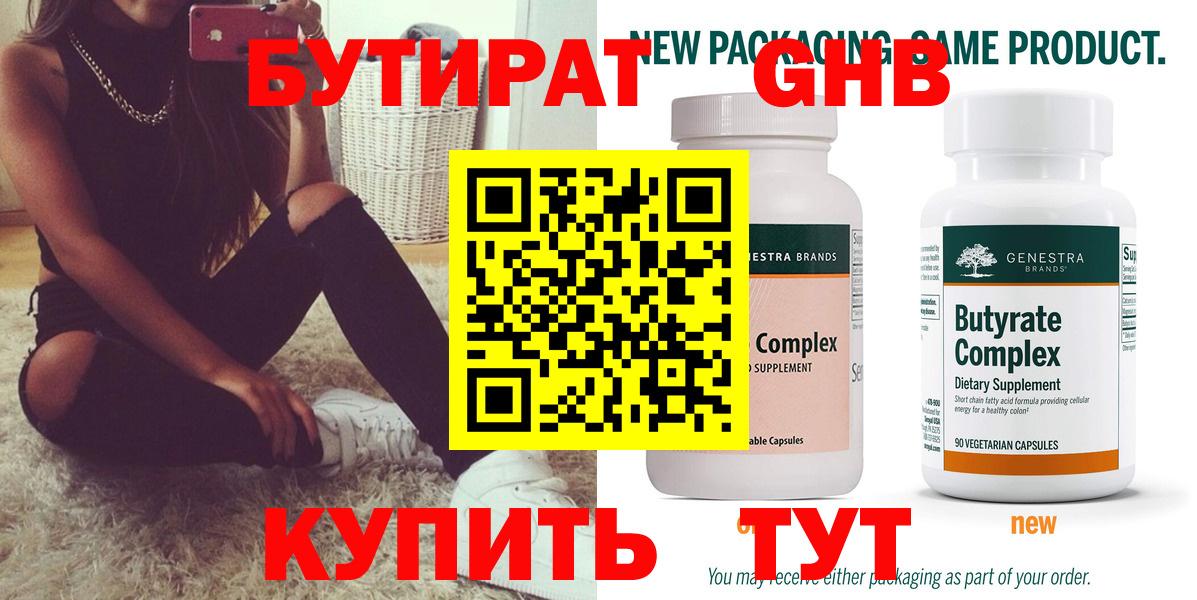 БУТИРАТ оксана Сургут