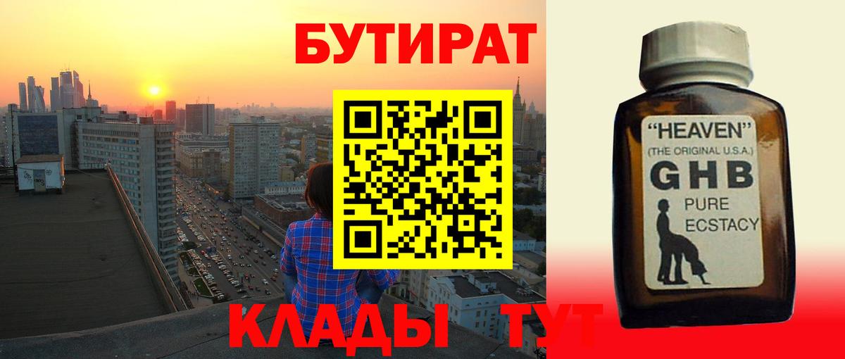 Сургут  БУТИРАТ  Вход с VPN  Бутират буратино 