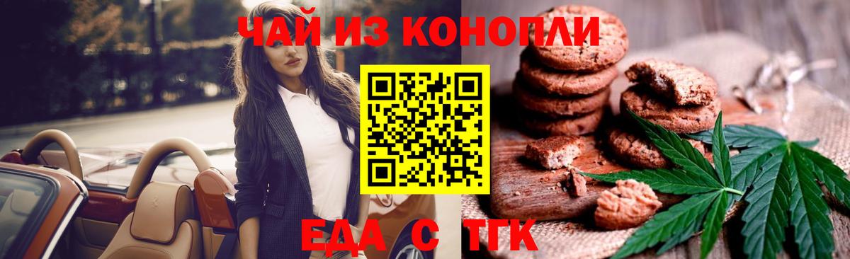 Печенье с ТГК марихуана Сургут