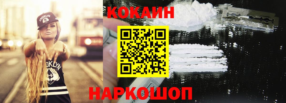 Cocaine FishScale Сургут