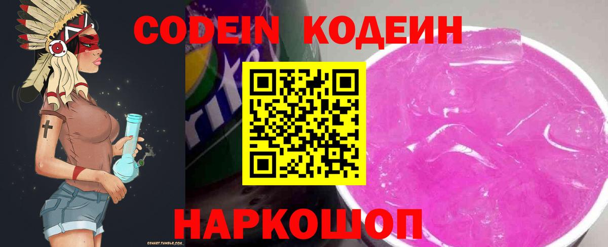Codein напиток Lean (лин)  Кодеиновый сироп Lean напиток Lean (лин)  Сургут  Вход с VPN 
