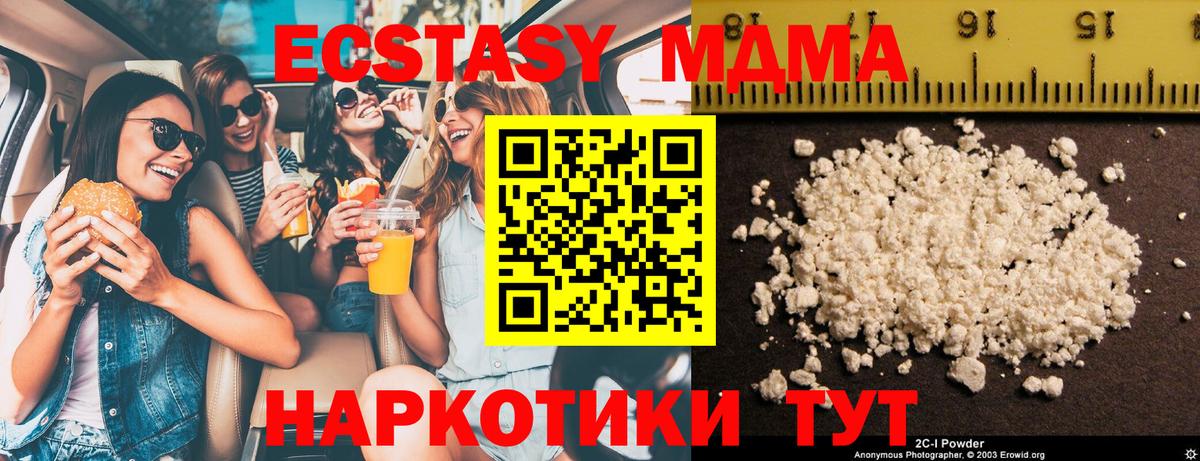 MDMA кристаллы  Вход с VPN  Сургут  МДМА  MDMA кристаллы 