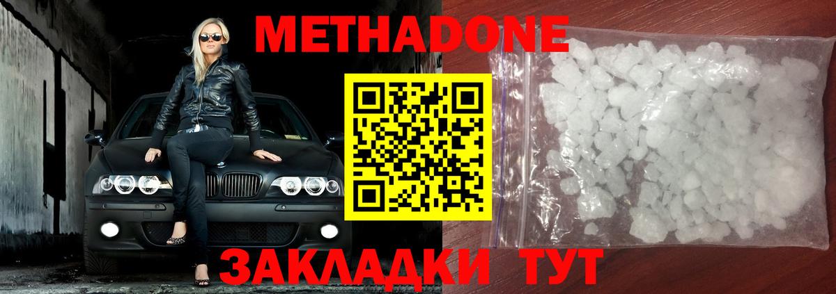 МЕТАДОН VHQ  МЕТАДОН белоснежный  Вход с VPN  Сургут 